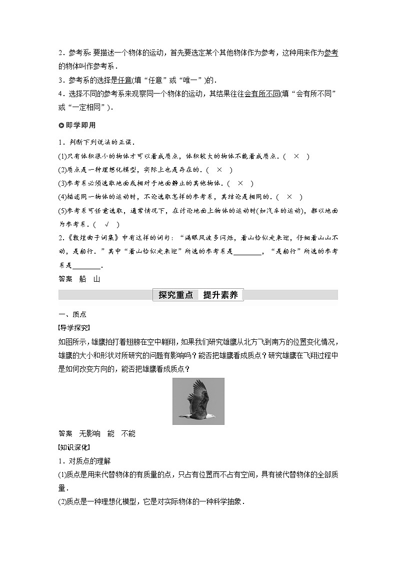 高中物理新教材同步必修第一册课件+讲义 第1章　1.1　质点　参考系02