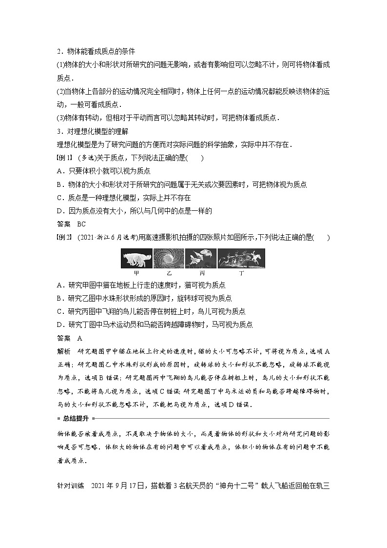 高中物理新教材同步必修第一册课件+讲义 第1章　1.1　质点　参考系03