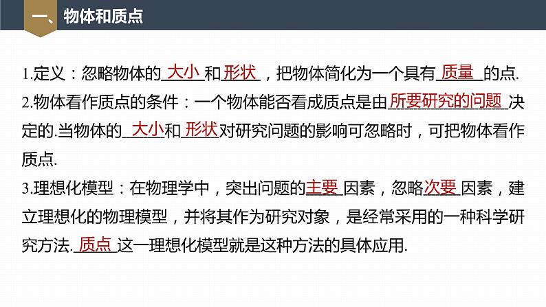 高中物理新教材同步必修第一册课件+讲义 第1章　1.1　质点　参考系07