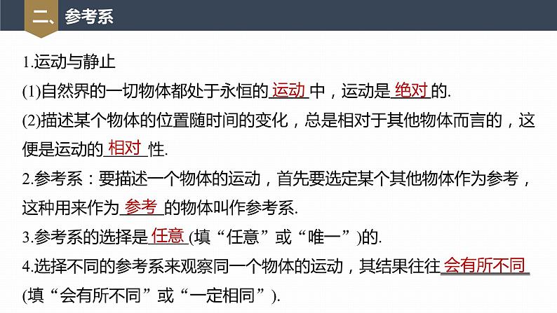 高中物理新教材同步必修第一册课件+讲义 第1章　1.1　质点　参考系08