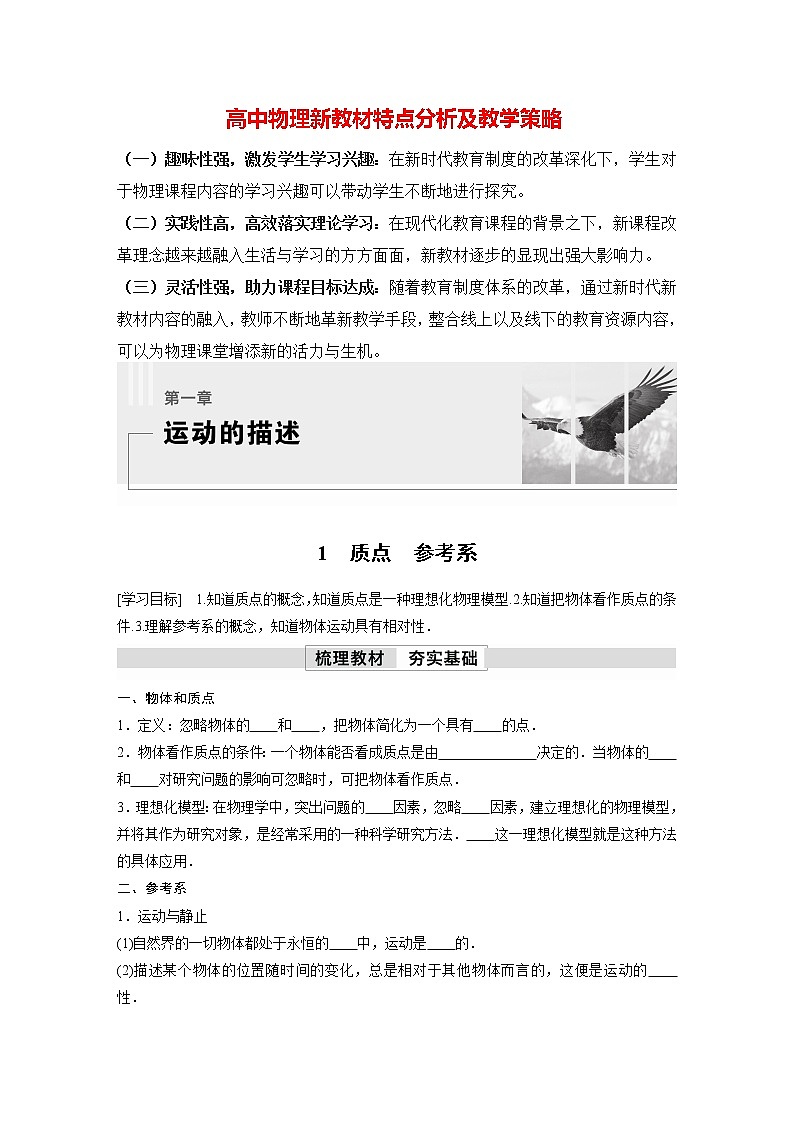 高中物理新教材同步必修第一册课件+讲义 第1章　1.1　质点　参考系01
