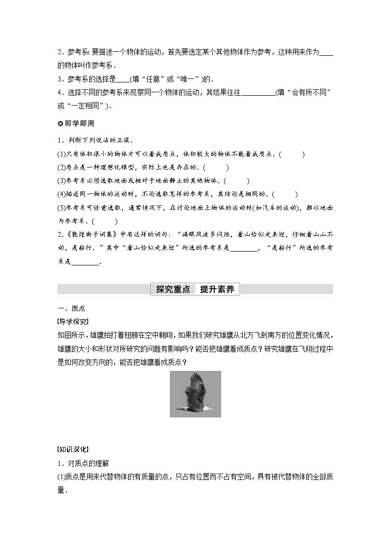 高中物理新教材同步必修第一册课件+讲义 第1章　1.1　质点　参考系02