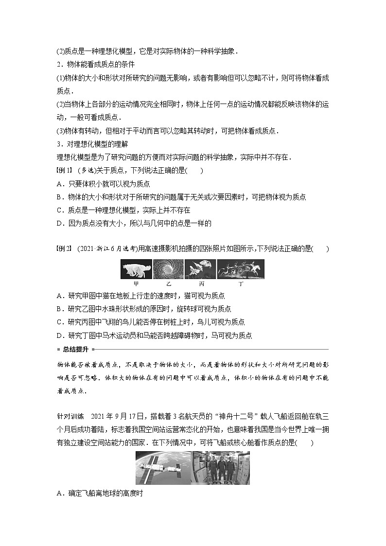 高中物理新教材同步必修第一册课件+讲义 第1章　1.1　质点　参考系03