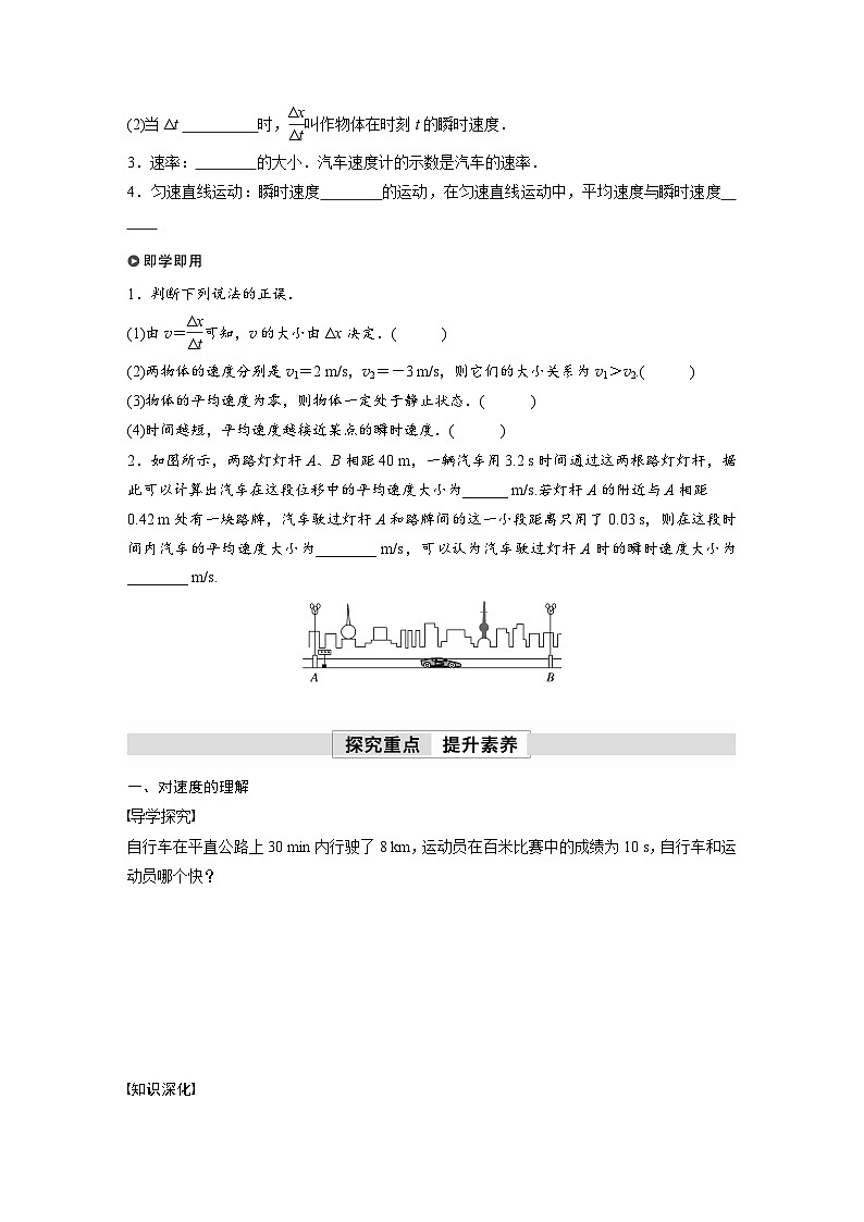 高中物理新教材同步必修第一册课件+讲义 第1章　1.3　第1课时　速度02