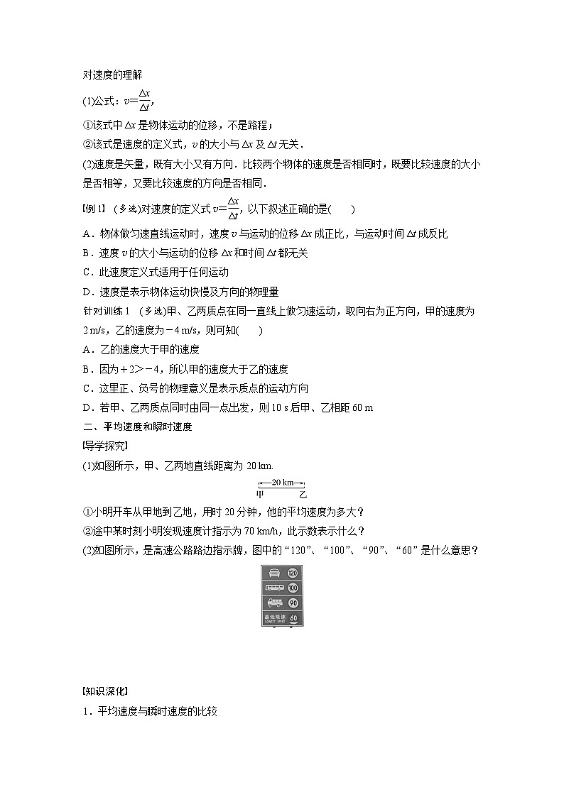 高中物理新教材同步必修第一册课件+讲义 第1章　1.3　第1课时　速度03