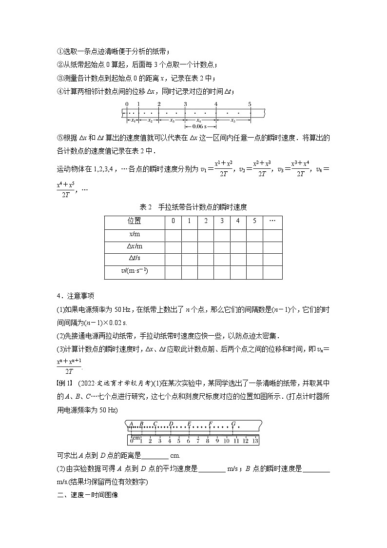 高中物理新教材同步必修第一册课件+讲义 第1章　1.3　第2课时　测量纸带的平均速度和瞬时速度　速度－时间图像03