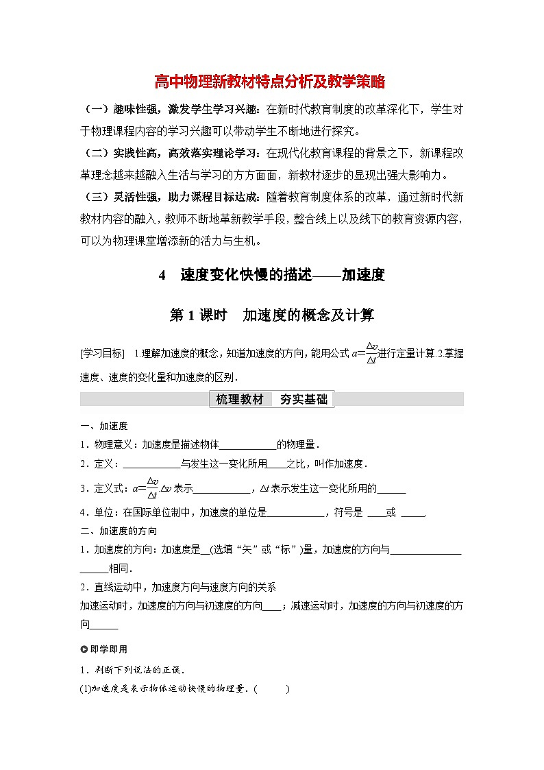 高中物理新教材同步必修第一册课件+讲义 第1章　1.4　第1课时　加速度的概念及计算01