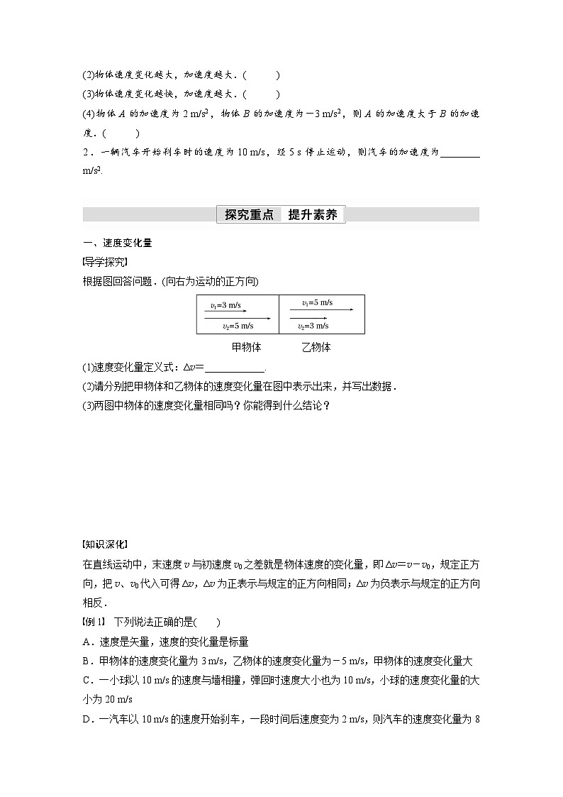 高中物理新教材同步必修第一册课件+讲义 第1章　1.4　第1课时　加速度的概念及计算02