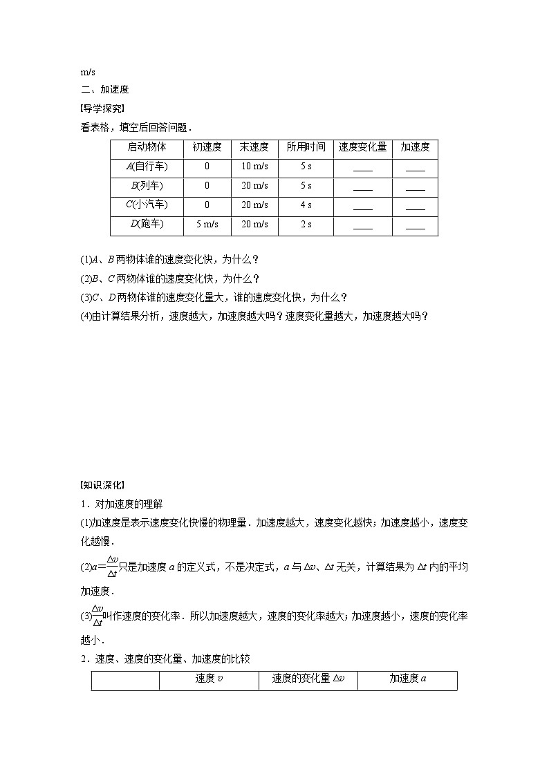 高中物理新教材同步必修第一册课件+讲义 第1章　1.4　第1课时　加速度的概念及计算03