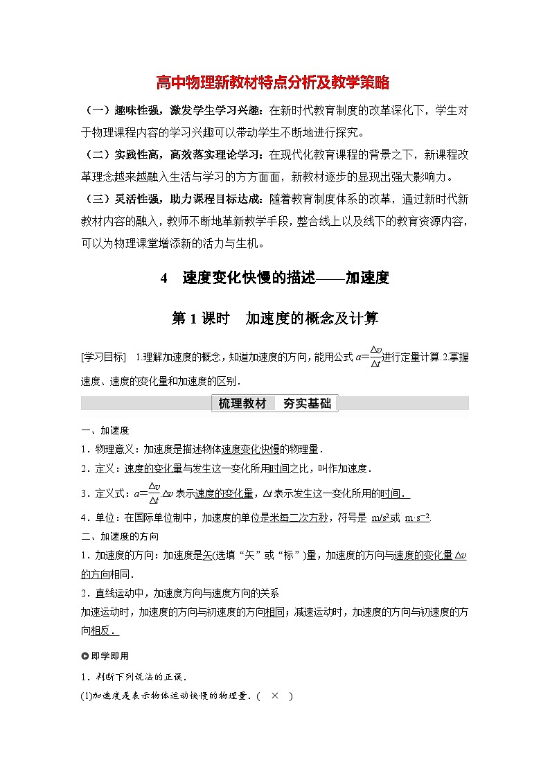 高中物理新教材同步必修第一册课件+讲义 第1章　1.4　第1课时　加速度的概念及计算01