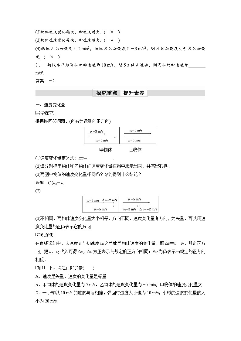 高中物理新教材同步必修第一册课件+讲义 第1章　1.4　第1课时　加速度的概念及计算02