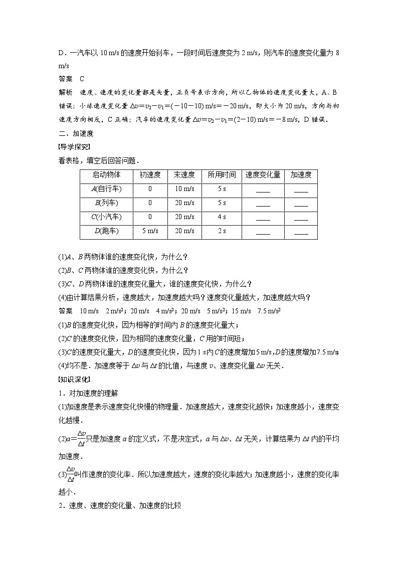 高中物理新教材同步必修第一册课件+讲义 第1章　1.4　第1课时　加速度的概念及计算03