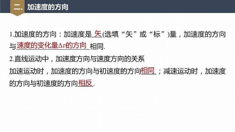 高中物理新教材同步必修第一册课件+讲义 第1章　1.4　第1课时　加速度的概念及计算08