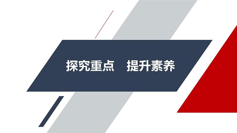 高中物理新教材同步必修第一册课件+讲义 第1章　专题强化　从x－t图像看速度05