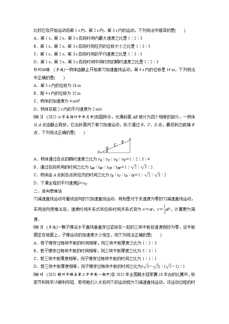 高中物理新教材同步必修第一册课件+讲义 第2章　专题强化　初速度为零的匀变速直线运动常用的结论02