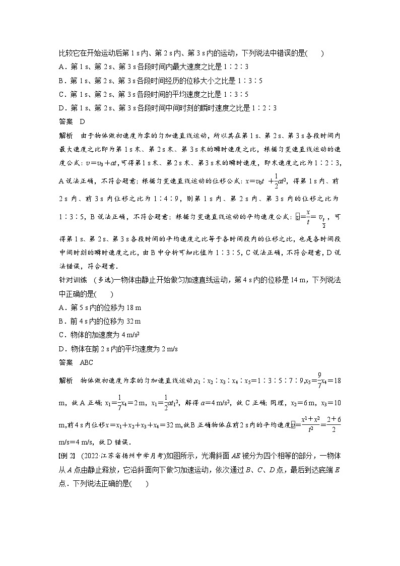 高中物理新教材同步必修第一册课件+讲义 第2章　专题强化　初速度为零的匀变速直线运动常用的结论02