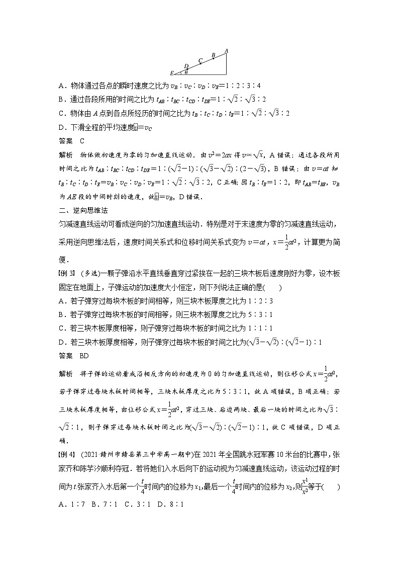 高中物理新教材同步必修第一册课件+讲义 第2章　专题强化　初速度为零的匀变速直线运动常用的结论03