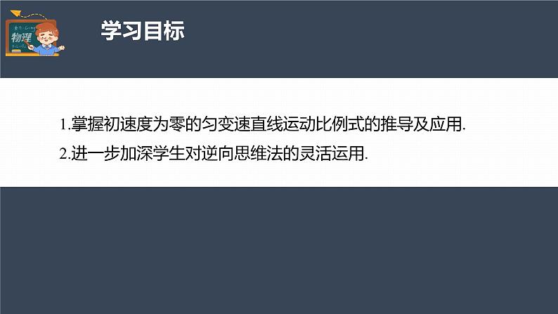 高中物理新教材同步必修第一册课件+讲义 第2章　专题强化　初速度为零的匀变速直线运动常用的结论04