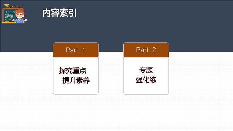 高中物理新教材同步必修第一册课件+讲义 第2章　专题强化　初速度为零的匀变速直线运动常用的结论05