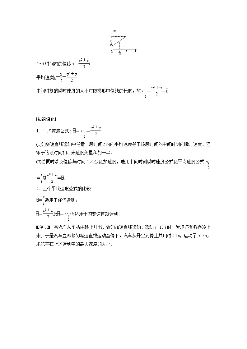 高中物理新教材同步必修第一册 第2章　专题强化　匀变速直线运动的平均速度公式v－t图像求位移  （学生版）第2页