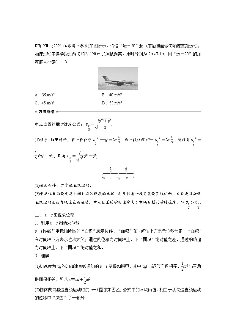 高中物理新教材同步必修第一册 第2章　专题强化　匀变速直线运动的平均速度公式v－t图像求位移  （学生版）第3页