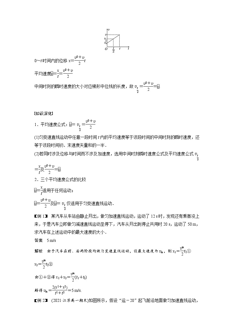 高中物理新教材同步必修第一册 第2章　专题强化　匀变速直线运动的平均速度公式v－t图像求位移  （教师版）第2页