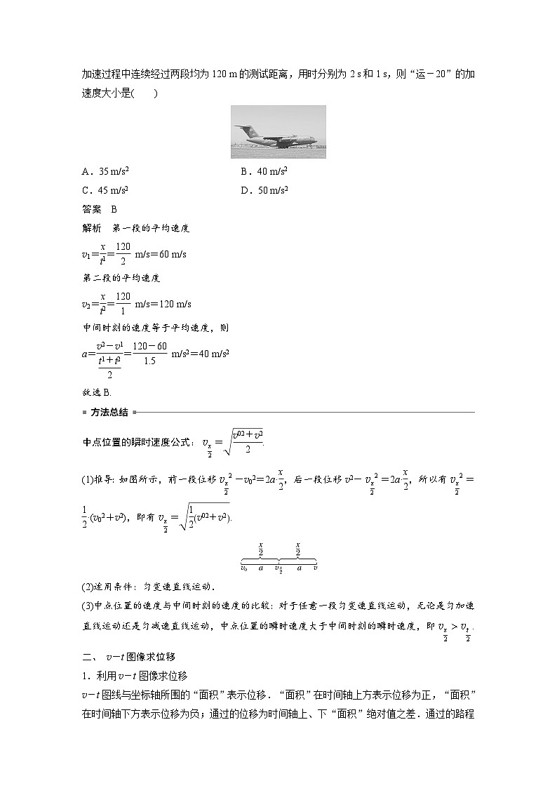 高中物理新教材同步必修第一册 第2章　专题强化　匀变速直线运动的平均速度公式v－t图像求位移  （教师版）第3页