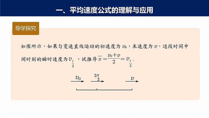 高中物理新教材同步必修第一册课件+讲义 第2章　专题强化　匀变速直线运动的平均速度公式v－t图像求位移07