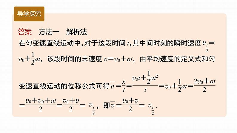 高中物理新教材同步必修第一册课件+讲义 第2章　专题强化　匀变速直线运动的平均速度公式v－t图像求位移08