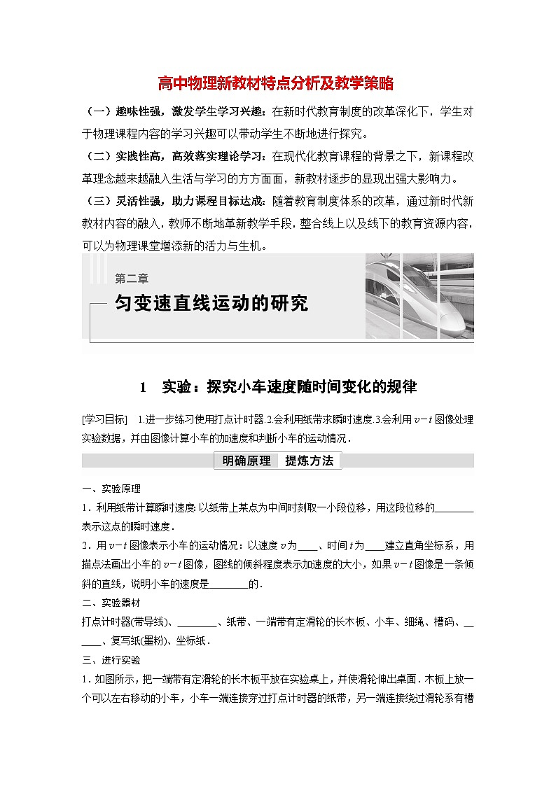 高中物理新教材同步必修第一册课件+讲义 第2章　2.1　实验：探究小车速度随时间变化的规律01