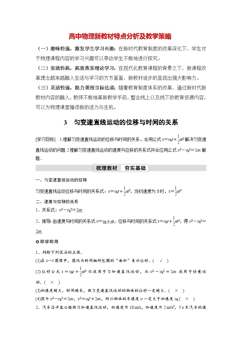 高中物理新教材同步必修第一册课件+讲义 第2章　2.3　匀变速直线运动的位移与时间的关系01