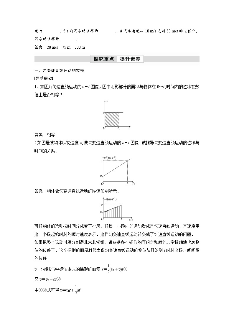 高中物理新教材同步必修第一册课件+讲义 第2章　2.3　匀变速直线运动的位移与时间的关系02