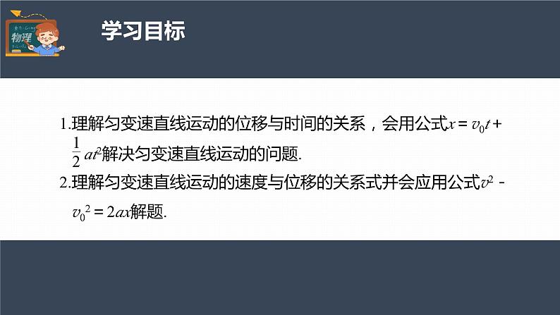 高中物理新教材同步必修第一册课件+讲义 第2章　2.3　匀变速直线运动的位移与时间的关系04