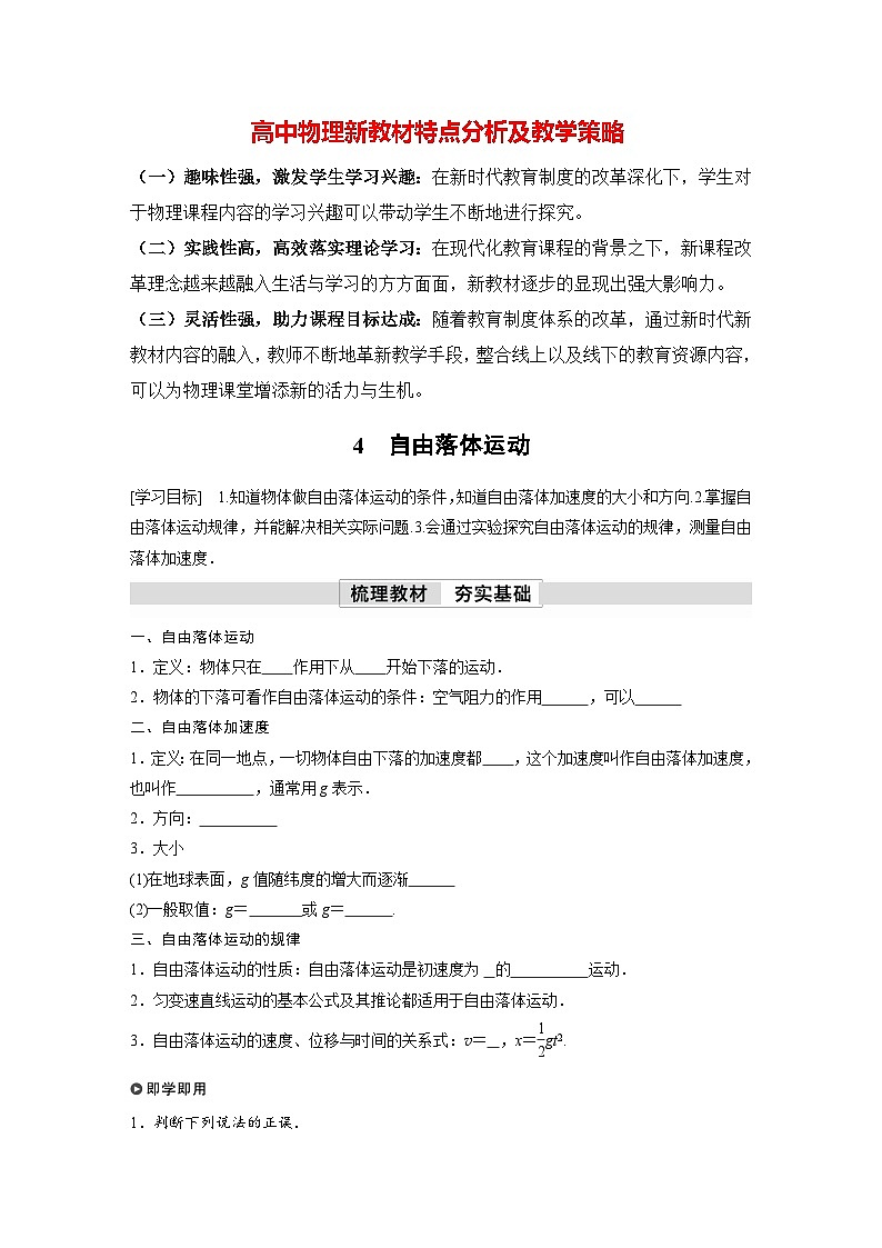 高中物理新教材同步必修第一册课件+讲义 第2章　2.4　自由落体运动01