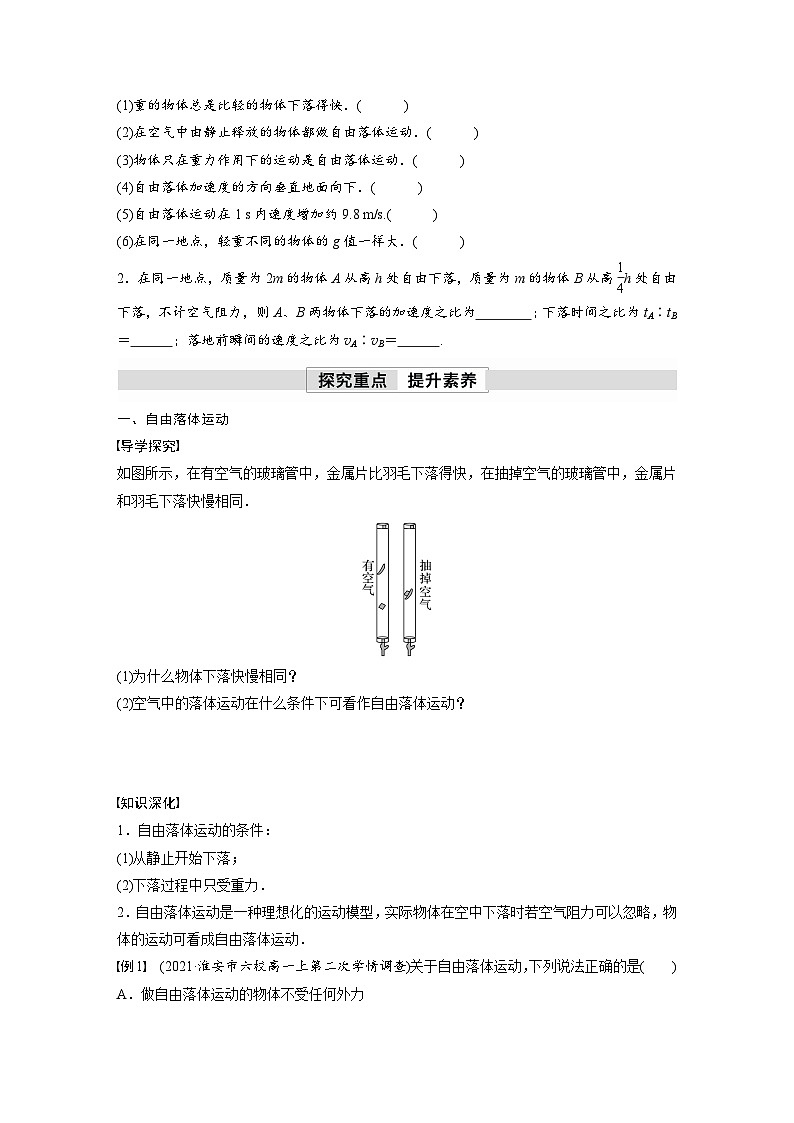 高中物理新教材同步必修第一册课件+讲义 第2章　2.4　自由落体运动02