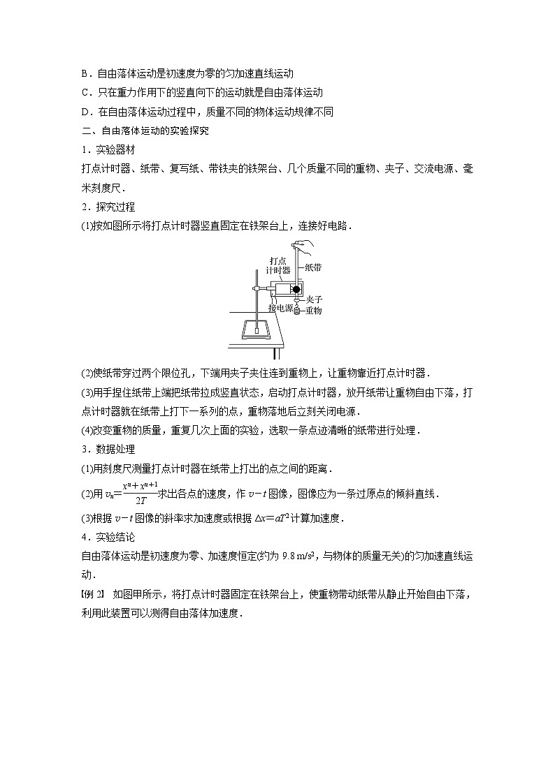 高中物理新教材同步必修第一册课件+讲义 第2章　2.4　自由落体运动03
