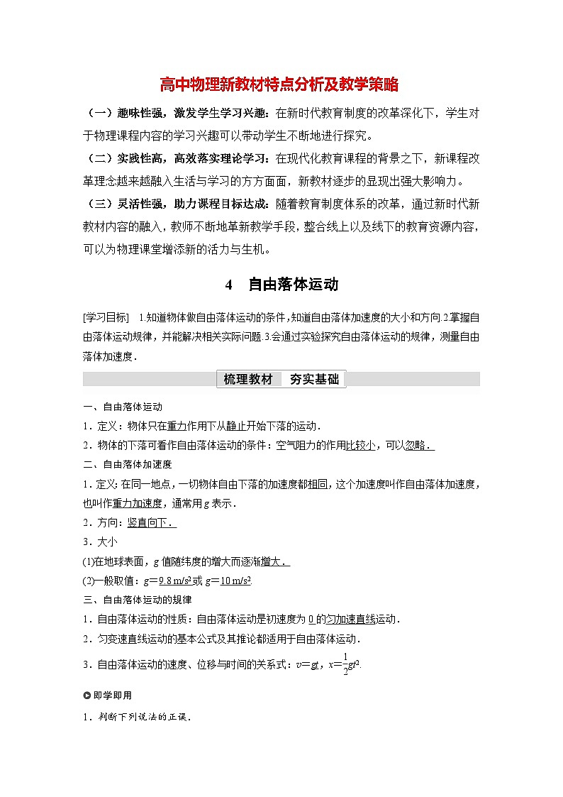 高中物理新教材同步必修第一册课件+讲义 第2章　2.4　自由落体运动01