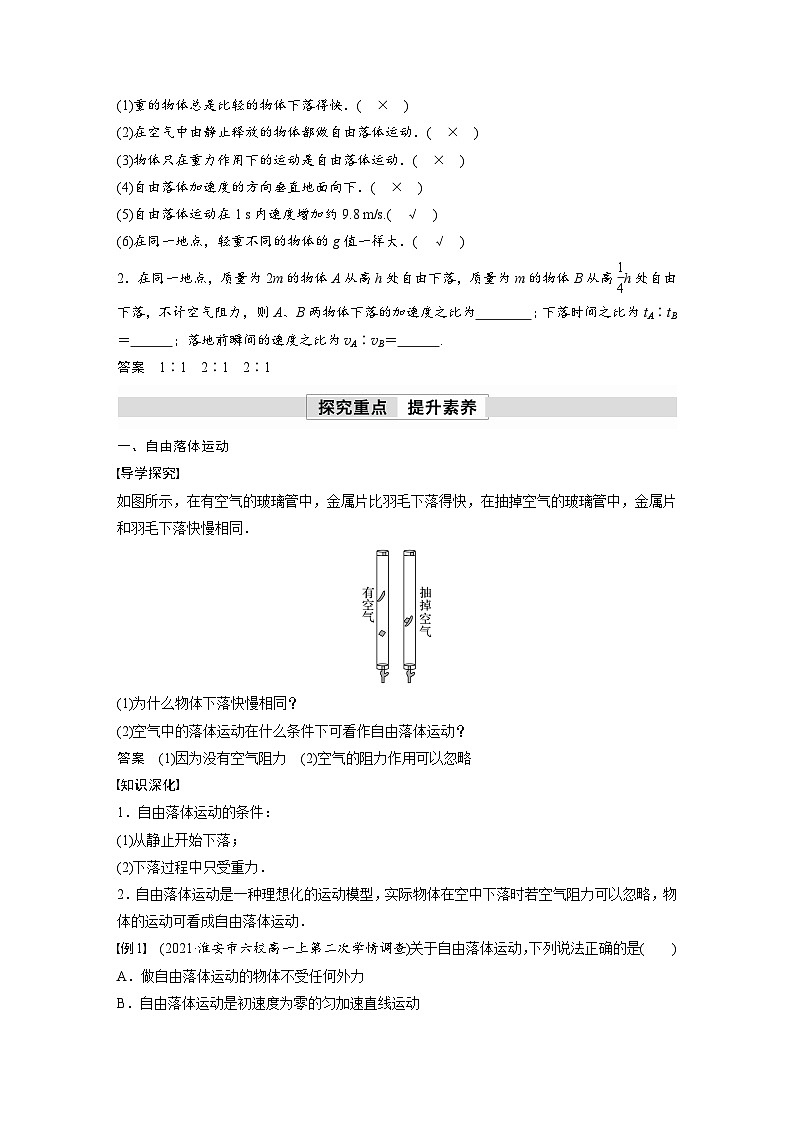 高中物理新教材同步必修第一册课件+讲义 第2章　2.4　自由落体运动02