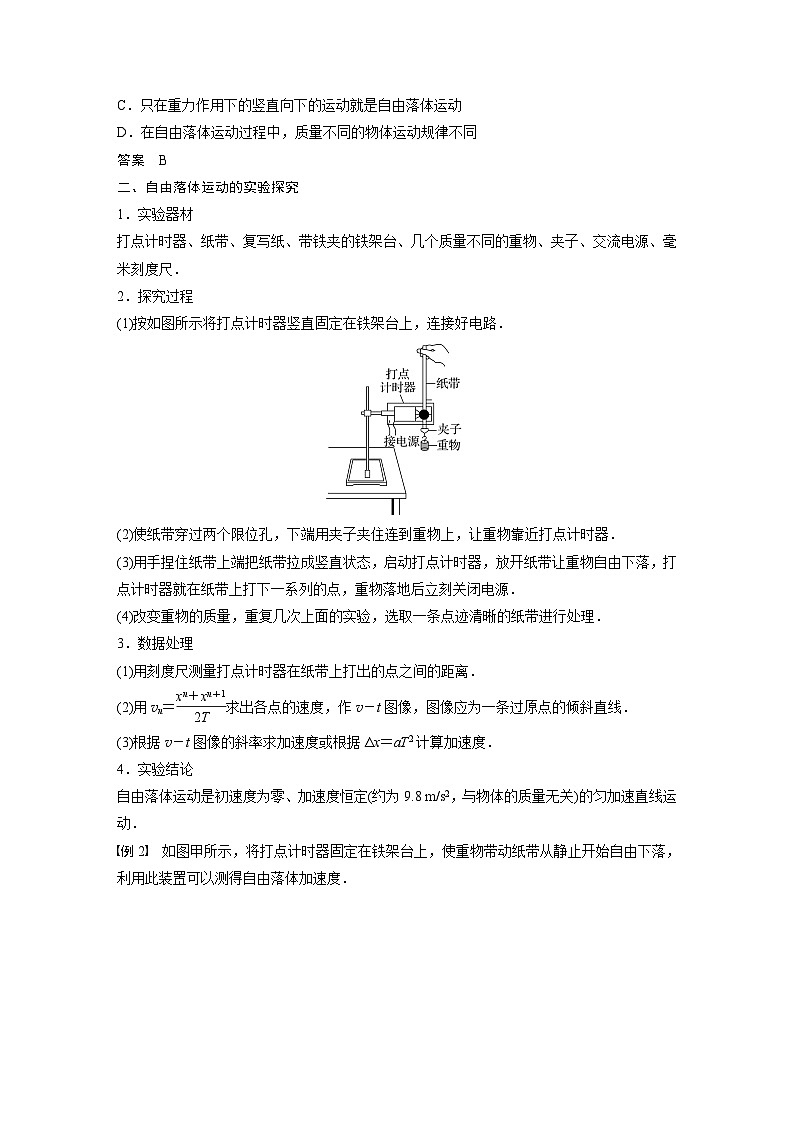 高中物理新教材同步必修第一册课件+讲义 第2章　2.4　自由落体运动03