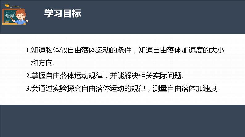 高中物理新教材同步必修第一册课件+讲义 第2章　2.4　自由落体运动04