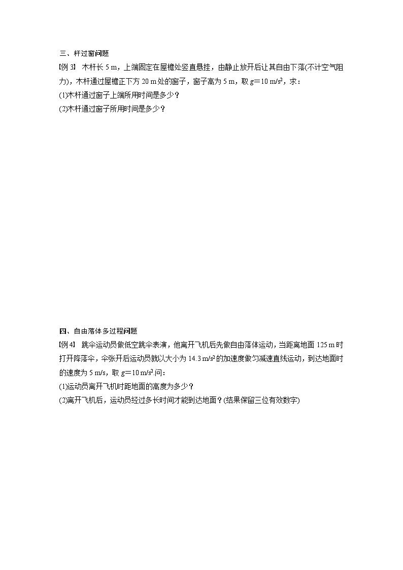 高中物理新教材同步必修第一册课件+讲义 第2章　专题强化　自由落体运动规律的综合运用03