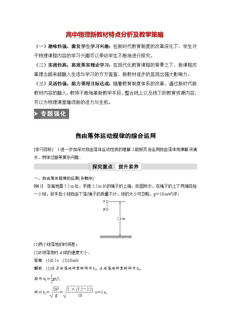 高中物理新教材同步必修第一册课件+讲义 第2章　专题强化　自由落体运动规律的综合运用01