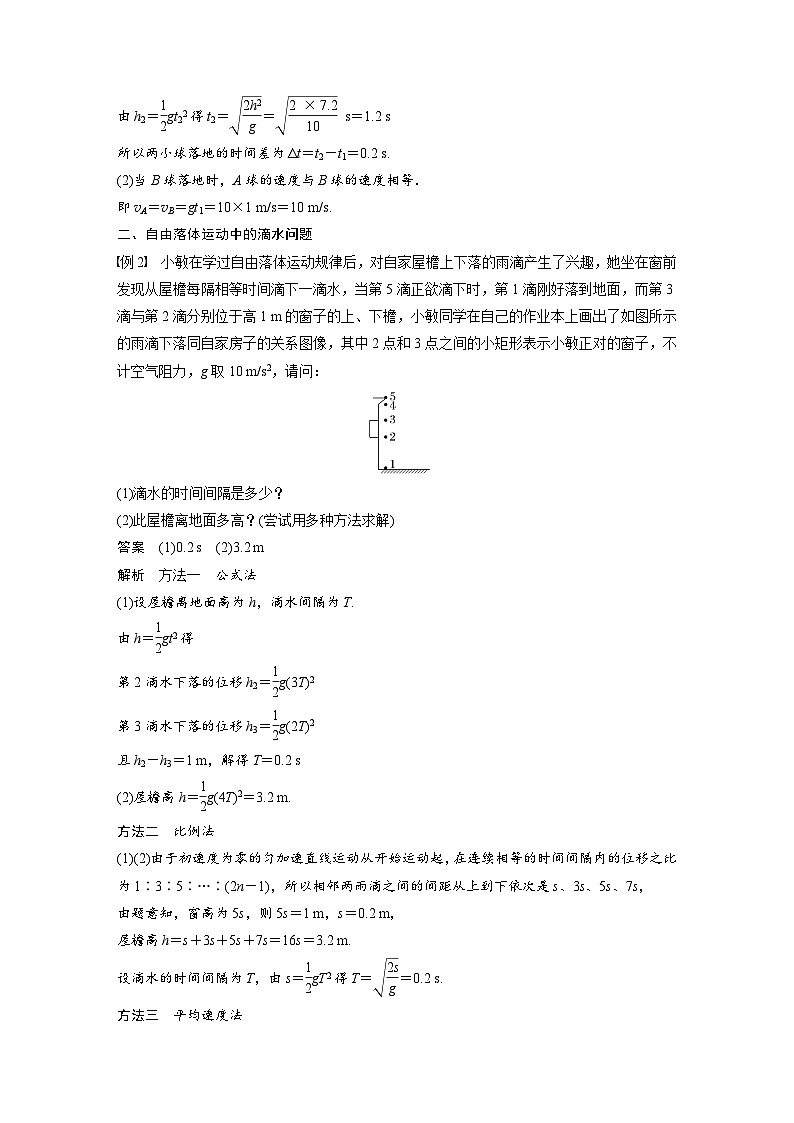 高中物理新教材同步必修第一册课件+讲义 第2章　专题强化　自由落体运动规律的综合运用02