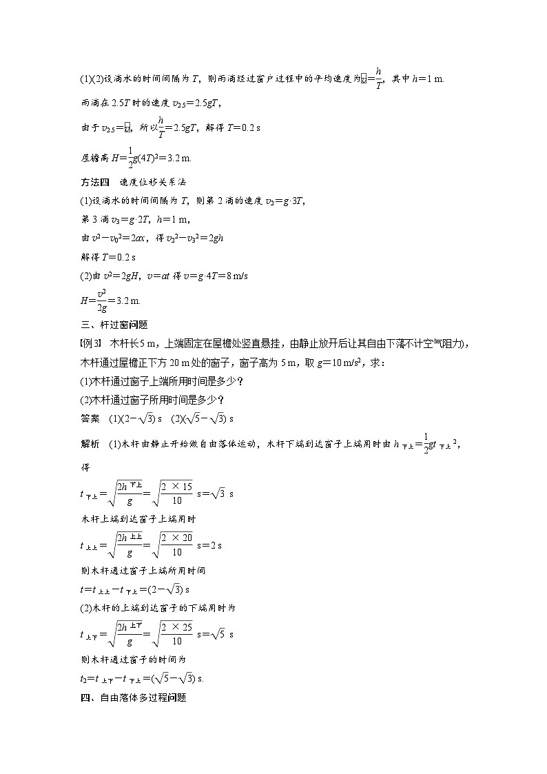 高中物理新教材同步必修第一册课件+讲义 第2章　专题强化　自由落体运动规律的综合运用03