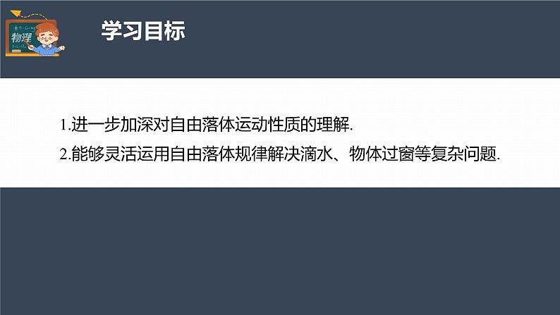 高中物理新教材同步必修第一册课件+讲义 第2章　专题强化　自由落体运动规律的综合运用04