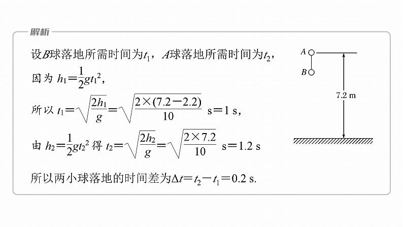 高中物理新教材同步必修第一册课件+讲义 第2章　专题强化　自由落体运动规律的综合运用08