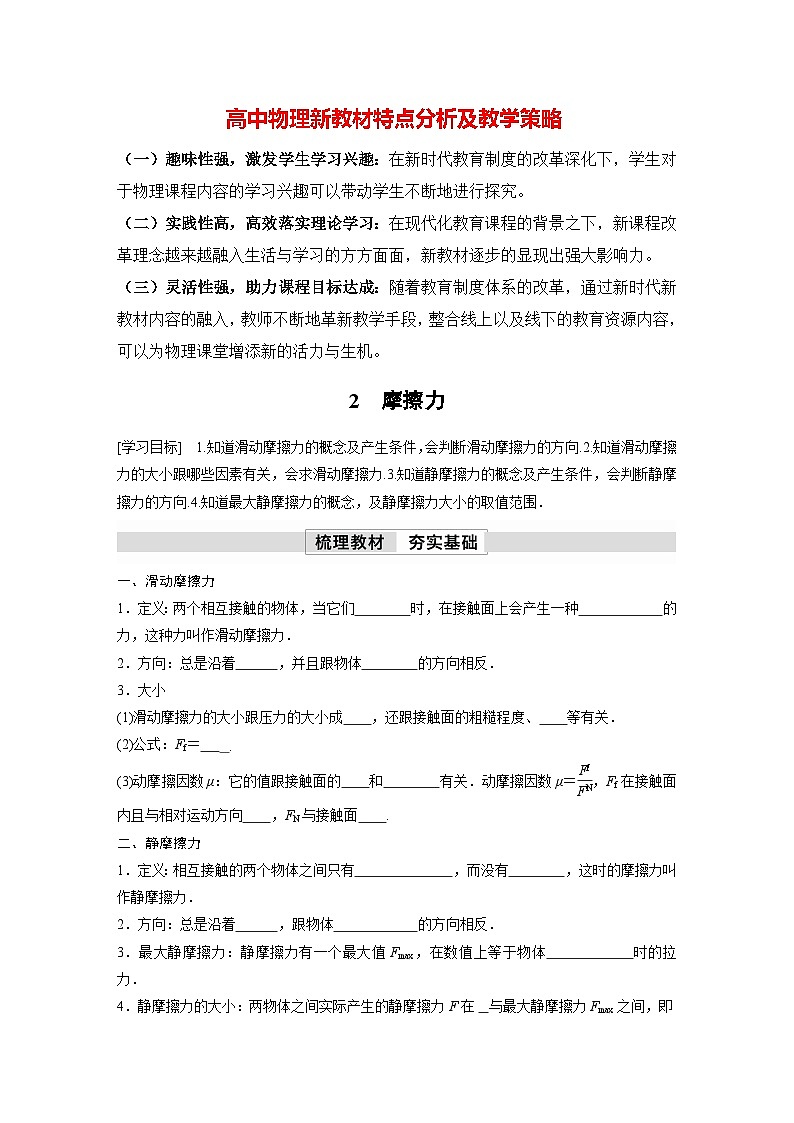 高中物理新教材同步必修第一册课件+讲义 第3章　3.2　摩擦力01