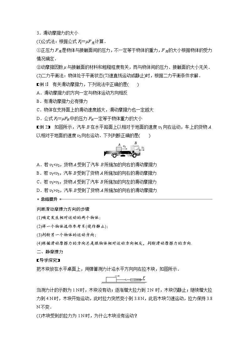 高中物理新教材同步必修第一册课件+讲义 第3章　3.2　摩擦力03