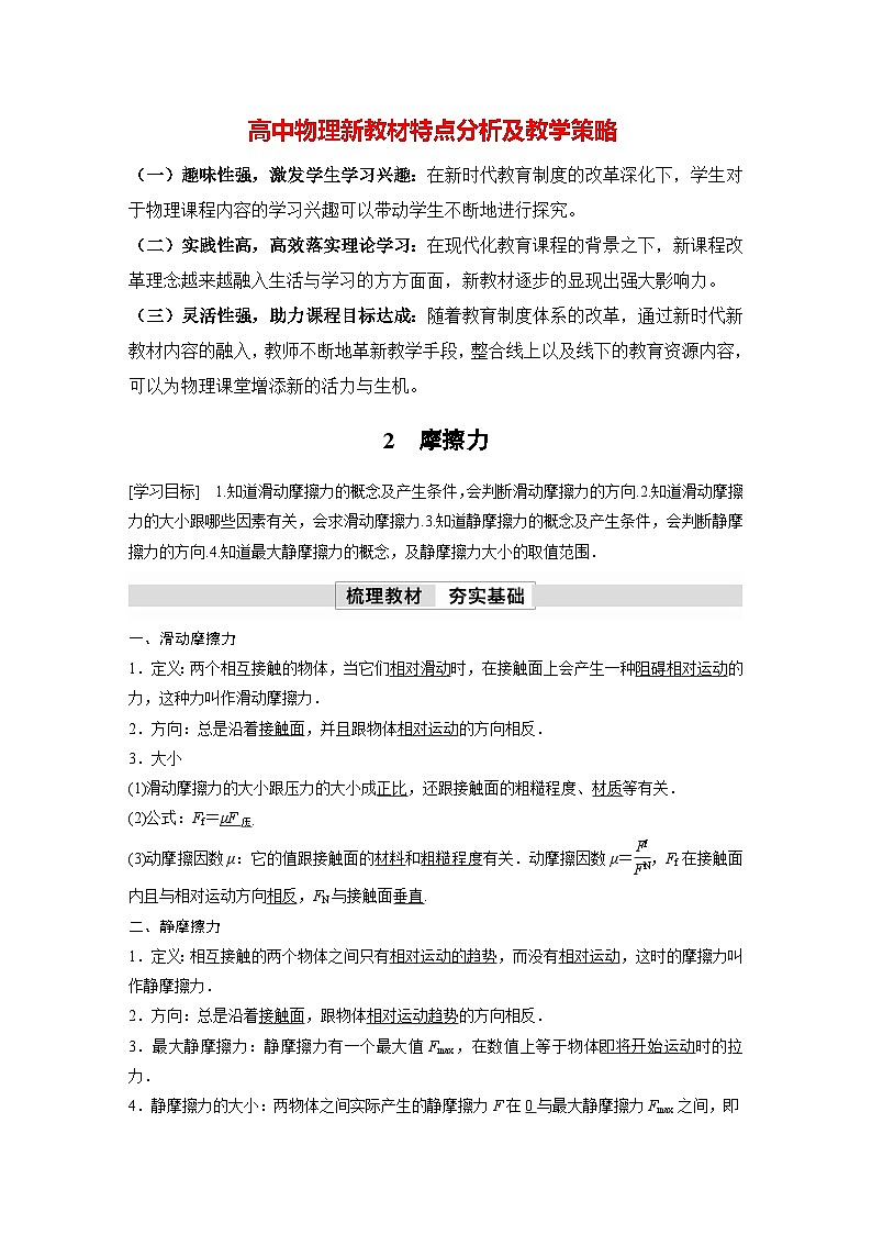 高中物理新教材同步必修第一册课件+讲义 第3章　3.2　摩擦力01