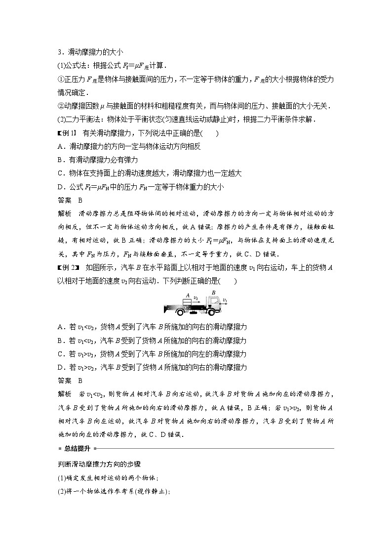 高中物理新教材同步必修第一册课件+讲义 第3章　3.2　摩擦力03